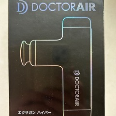 【新品未開封】フィルム付き ドクターエア エクサガンハイパー