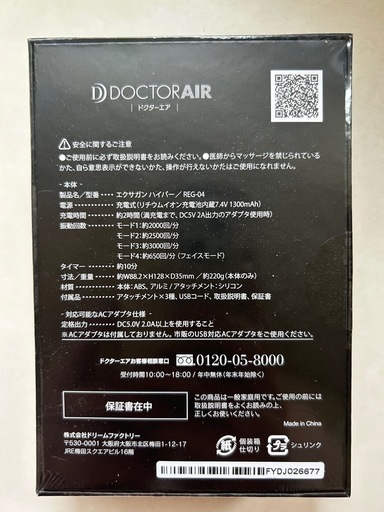 【新品未開封】フィルム付き ドクターエア エクサガンハイパー