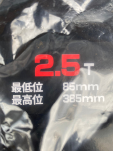 【受け渡し者決定】油圧式ガレージジャッキ　2.5t