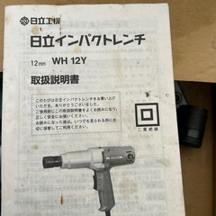 日立のインパクトレンチです。