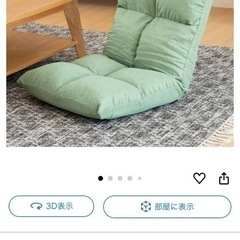 アイリスプラザ 座椅子の画像