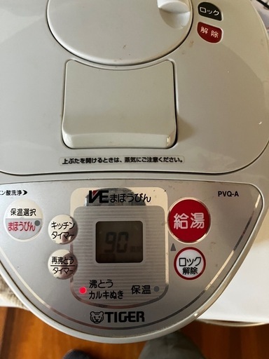 電気魔法瓶　タイガー2.2L