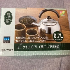 やかん0.7L