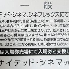 12/27 18時終了。ユナイテッド・シネマグループ　特別鑑賞券　2枚セットの画像