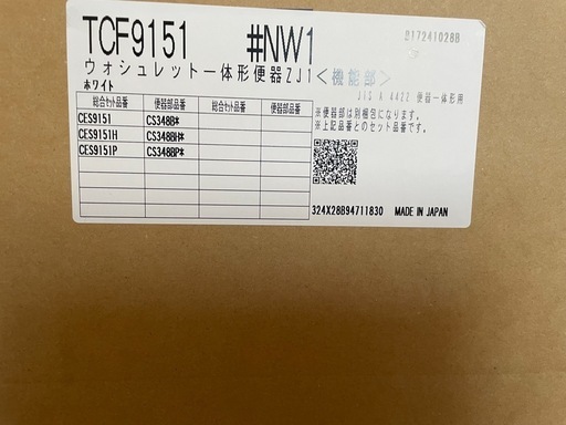 TOTO CES9151/NW1  ウォシュレット一体型便器ZJ1 床排水200ｍｍ　手洗あり