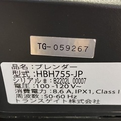 【動確済み】2022年 業務用 ハミルトンビーチ エクリプス ブレンダー HBH-755-JP 100V 静音 スムージーブレンダー ミキサー コンテナ付きの画像