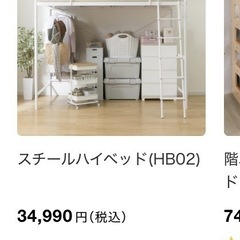 ニトリ　スチールロフトベッド　ジャンク