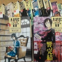 漫画全巻　響 〜小説家になる方法〜