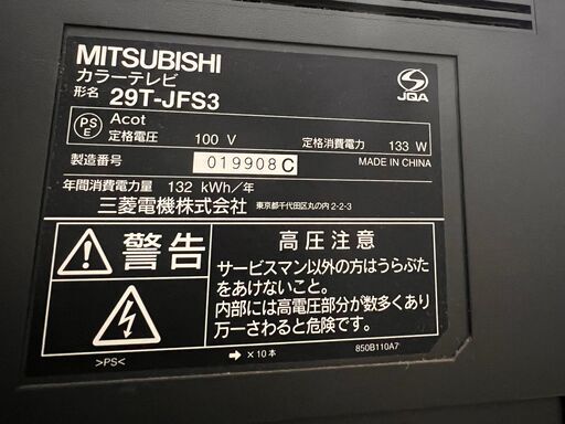三菱電機製29インチブラウン管テレビ (くじら123) 木幡のテレビ