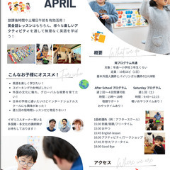 墨田区曳舟エリアでアフタースクール新規開校！放課後と土曜午前の有効活用-子供向け異文化交流の場の画像