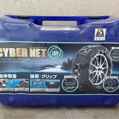 値下げ↓未開封◆サイバーネット◆ツインロック２◆非金属タイヤチェーン