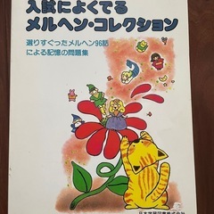 国立私立小学校入試問題集