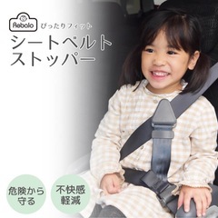 【定価約3000円】キッズベルト 子供用シートベルトストッパー