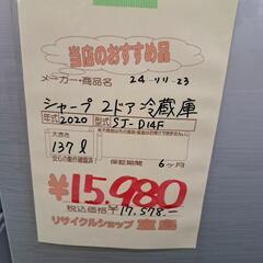 2ドア冷蔵庫