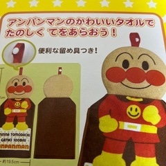 アンパンマンタオルの画像