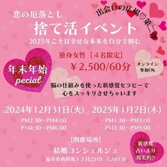 福井市/女性限定カウンセリング/出会いの広場♡第二弾開校【捨て活...