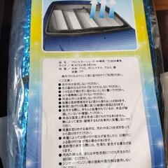 サンシェード２つの画像