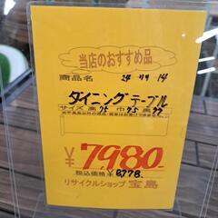 ダイニングテーブルのみの画像