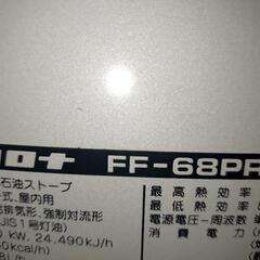 コロナ FFストーブ FF68PR ジャンクの画像