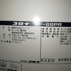 コロナ FFストーブ FF68PR ジャンクの画像