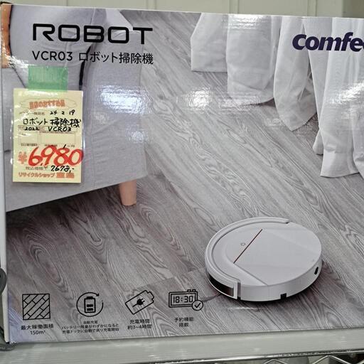 ロボット掃除機