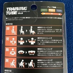 《新品》トレーニングチューブ
の画像