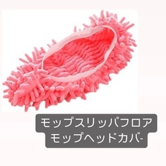 モップスリッパフロア モップヘッドカバー