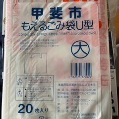 甲斐市　ゴミ袋　大　U型の画像