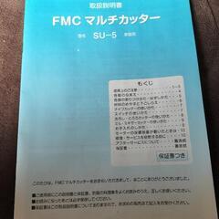 マルチカッターの画像