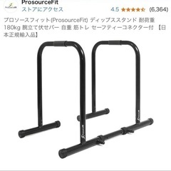 【新品未使用品】【高評価商品】ProsourceFit ディップ...
