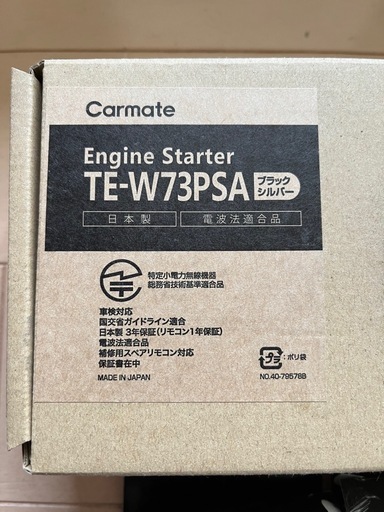 カーメイトエンジンスターターTE-W73PSA