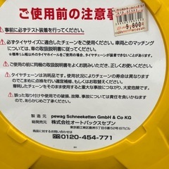 タイヤチェーン　新品未使用の画像