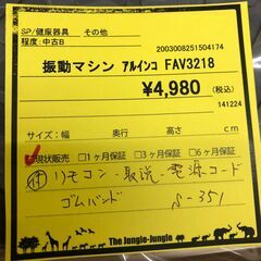 Wa1528     振動マシン  アルインコ  FAV3218の画像