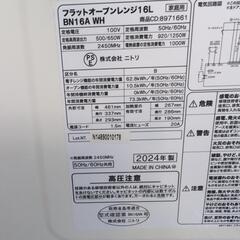 2024年製ニトリ電子レンジの画像