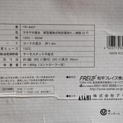 たこ焼き器（着脱プレート式） YR-8437の画像