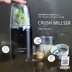 クラッシュ ミルサー Iwatani IFM-CR22Gの画像