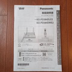 Panasonic  おたっくすFAX電話  綺麗ですの画像