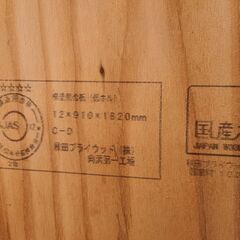DIYに木材いかがですか？...構造用合板ネダノン７枚+板１枚の画像
