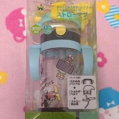 ！値下げ！新品未使用品　ストローマグ