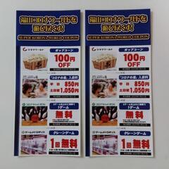 コロナワールド　割引券