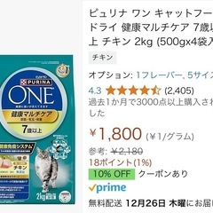 【決まりました】ピュリナワン 健康マルチ 【キャットフード】の画像