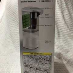 アルコール消毒液の自動ディスペンサー の画像