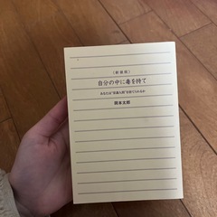 岡本太郎　自分の中に毒を持て