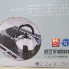 新品 グリンディ IH対応 ステンレス笛吹ケトル 2.2L やかん 株式会社カクセー 苫小牧西店の画像
