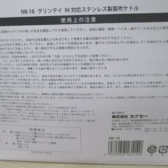 新品 グリンディ IH対応 ステンレス笛吹ケトル 2.2L やかん 株式会社カクセー 苫小牧西店の画像