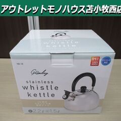 新品 グリンディ IH対応 ステンレス笛吹ケトル 2.2L やか...