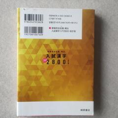 入試漢字2800の画像