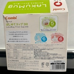 Combi はじめてコップの画像