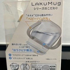 Combi はじめてコップの画像
