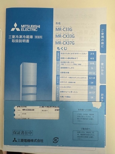 冷蔵庫　お取引中 問合せ×